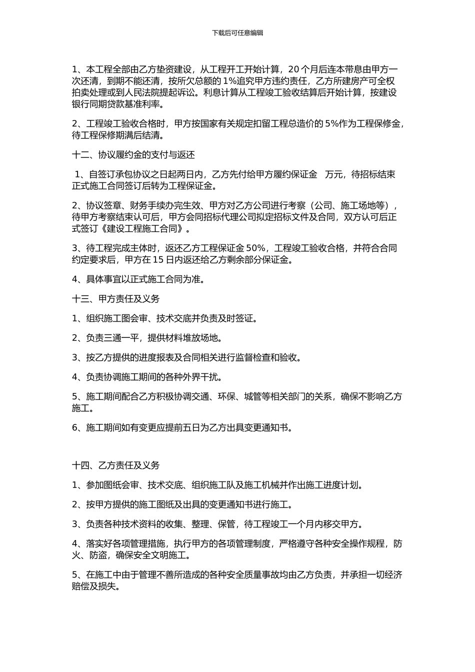 垫资承包协议_第2页