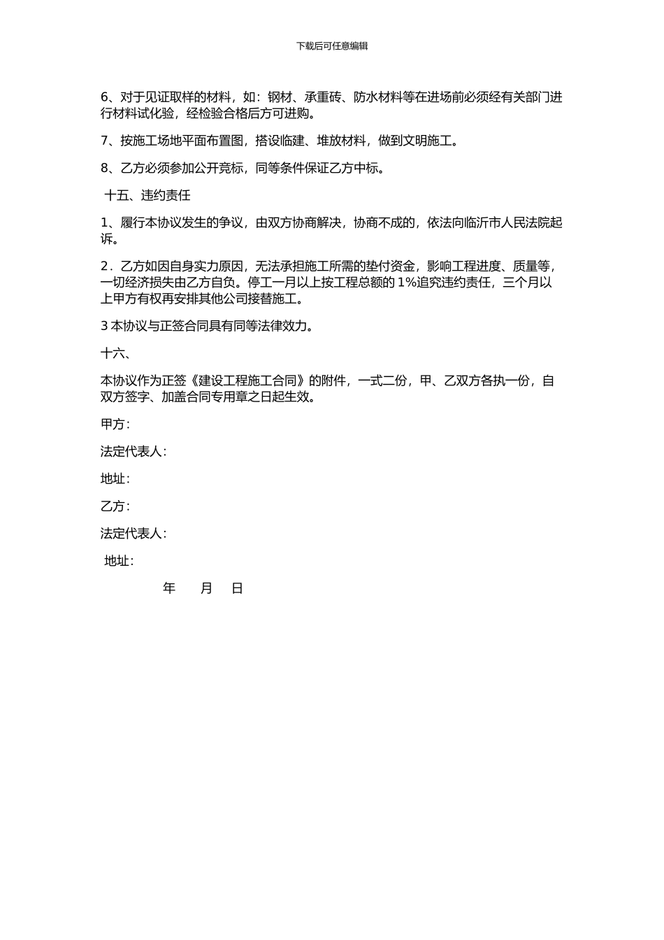 垫资承包协议_第3页