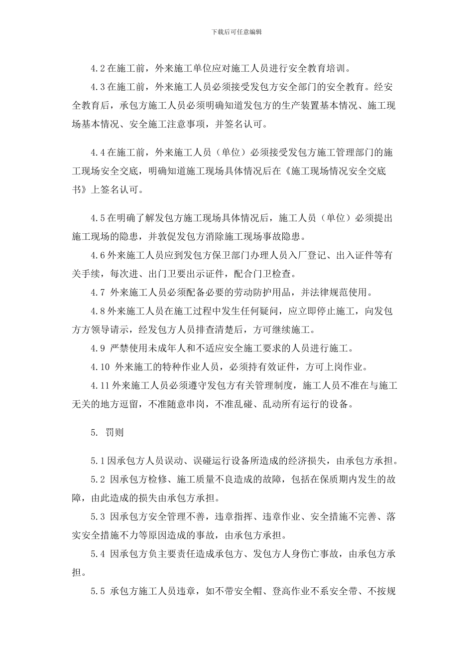 埃新斯新气体有限公司外来施工单位及人员安全管理制度._第3页