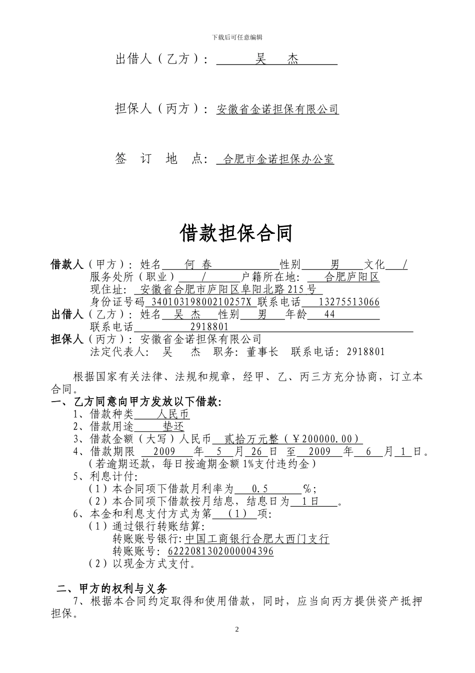 垫还借款合同_第2页