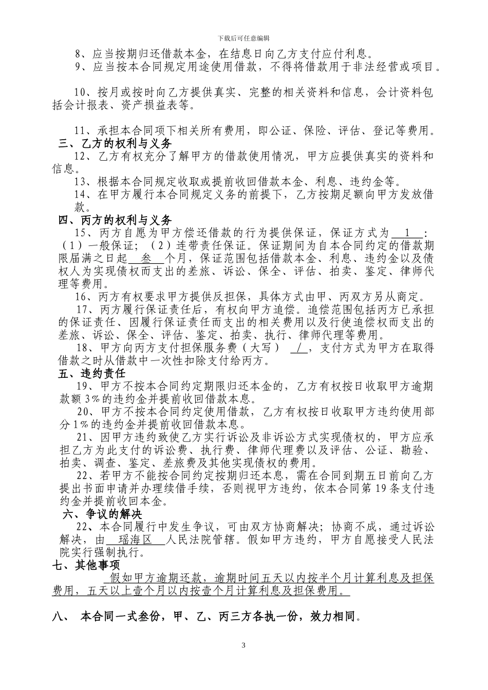 垫还借款合同_第3页