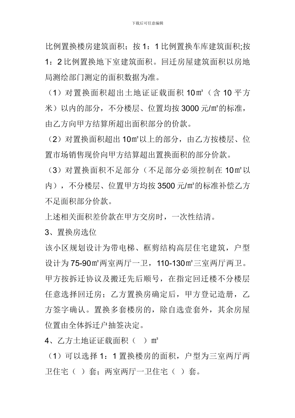 城中村改造置换协议书_第2页