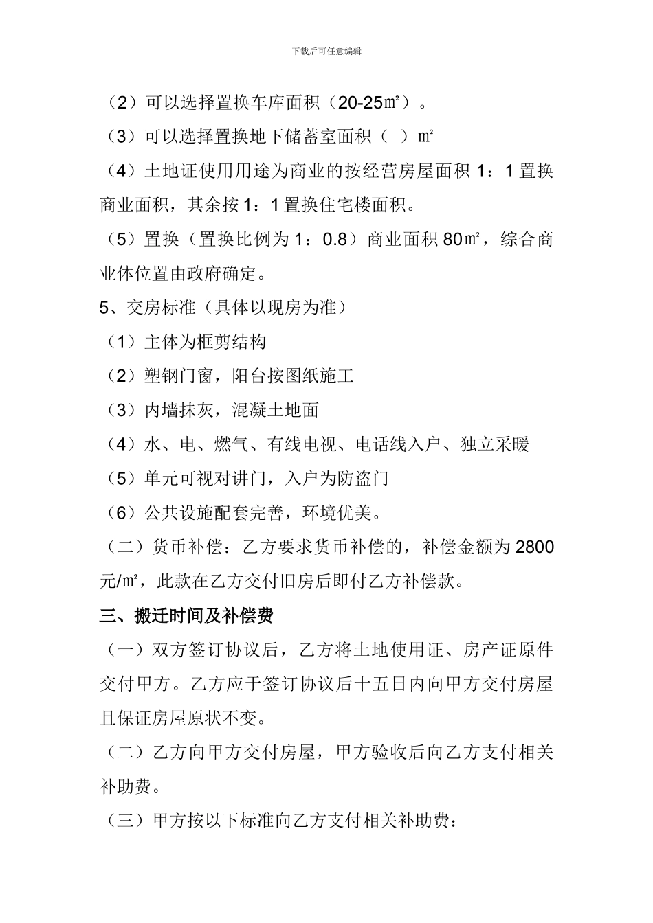 城中村改造置换协议书_第3页