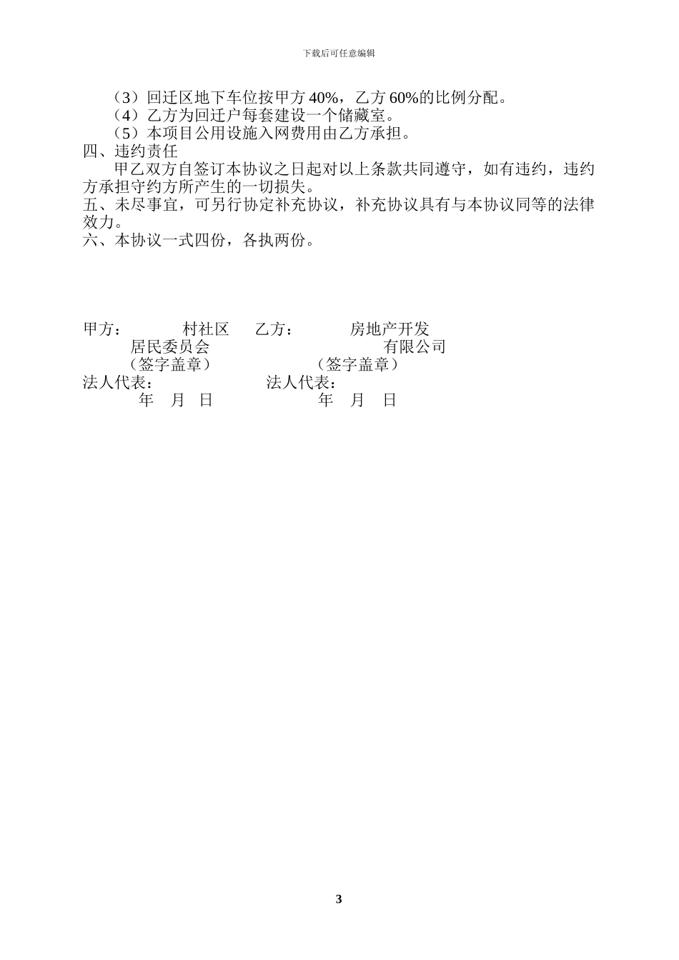 城中村合作协议_第3页