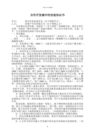 城中村合作协议