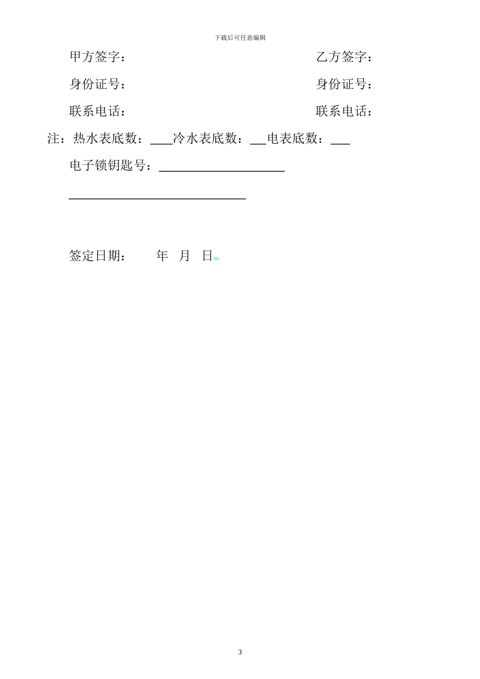 城中村房屋租赁协议_第3页