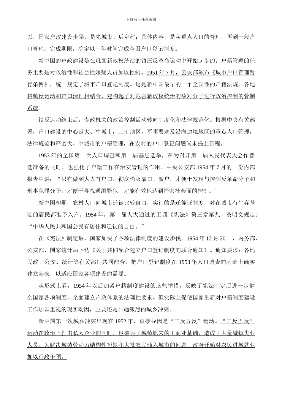 城乡二元户籍制度的形成_第2页