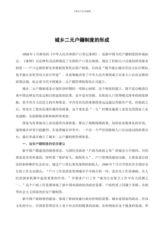 城乡二元户籍制度的形成