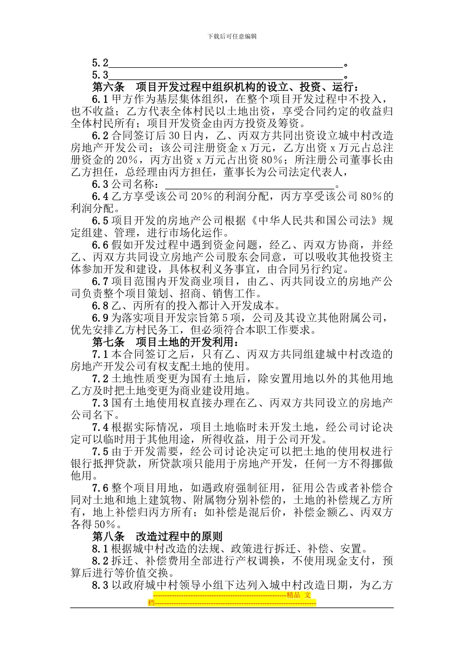 城中村改造项目合同11_第2页