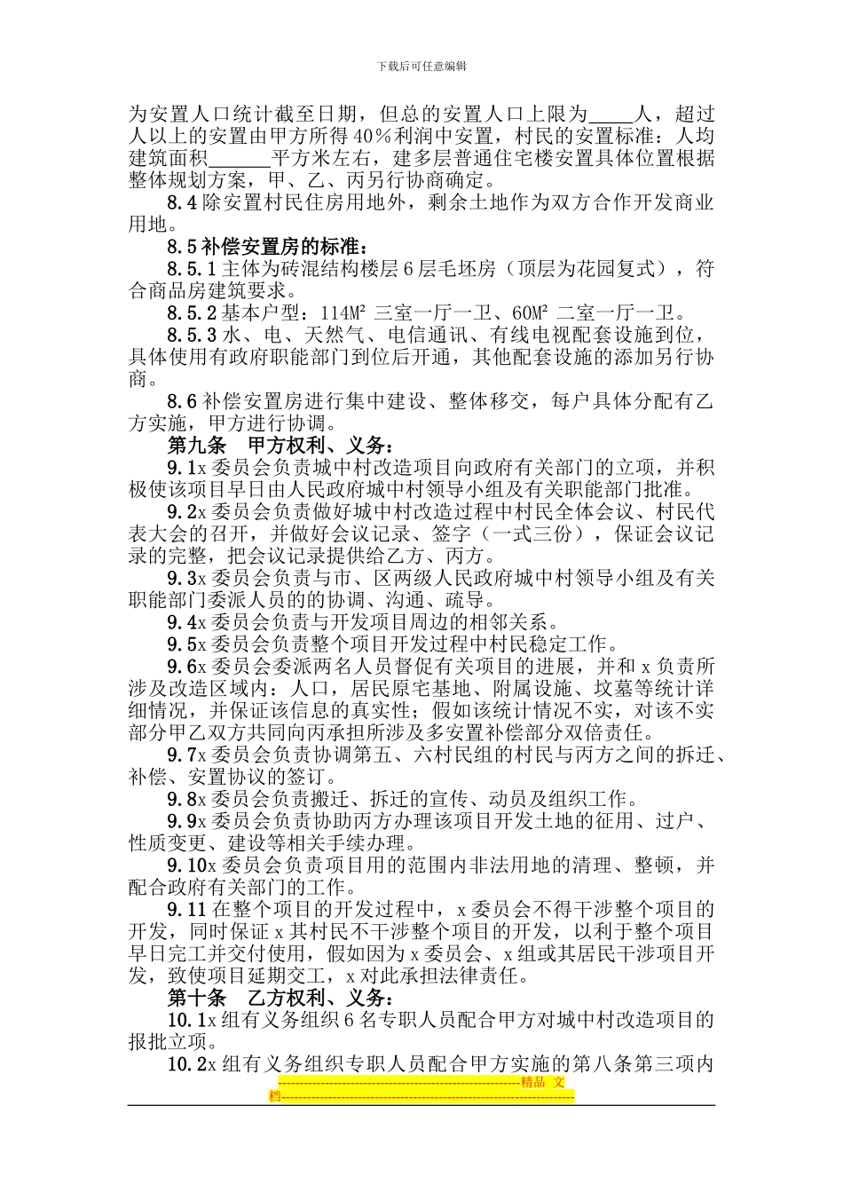 城中村改造项目合同11_第3页
