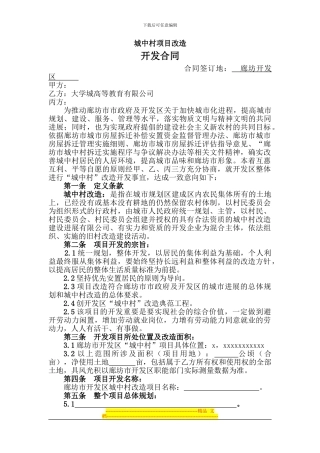 城中村改造项目合同11