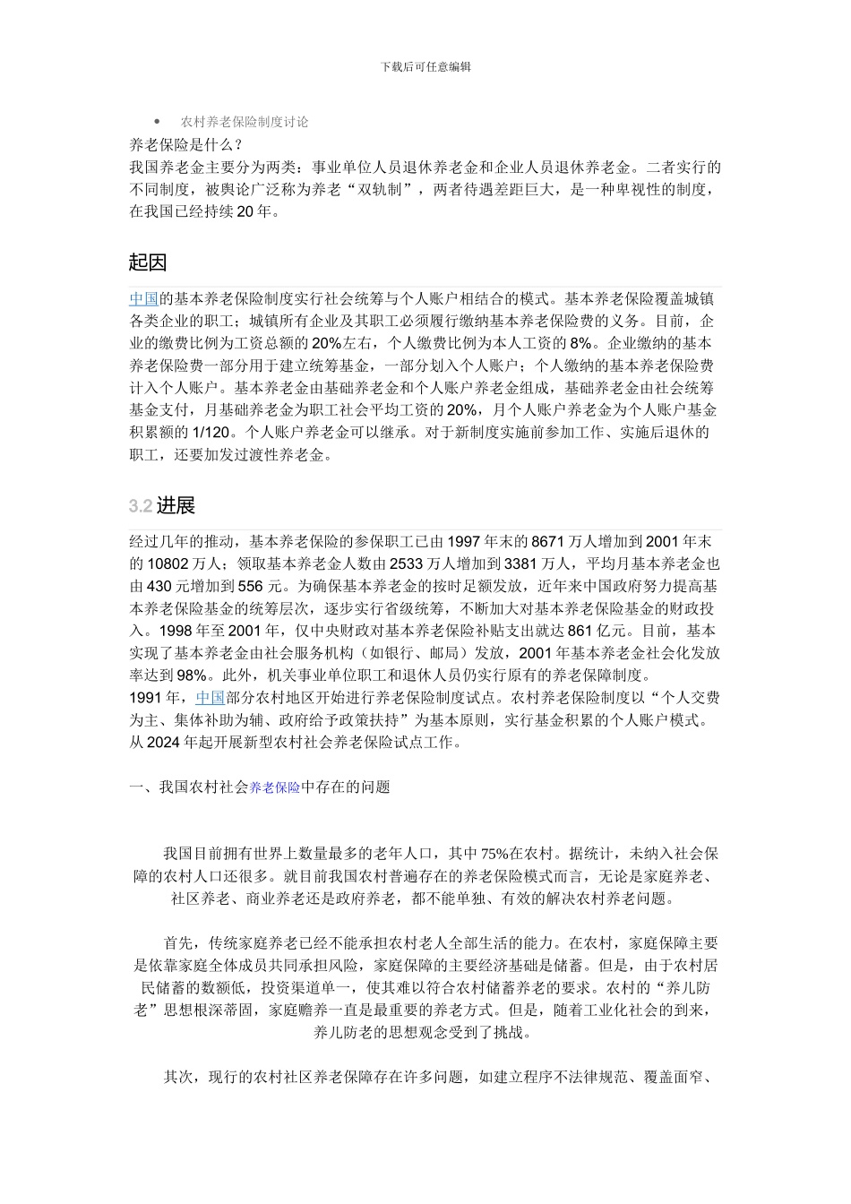 城乡二元社会保障制度研究_第1页