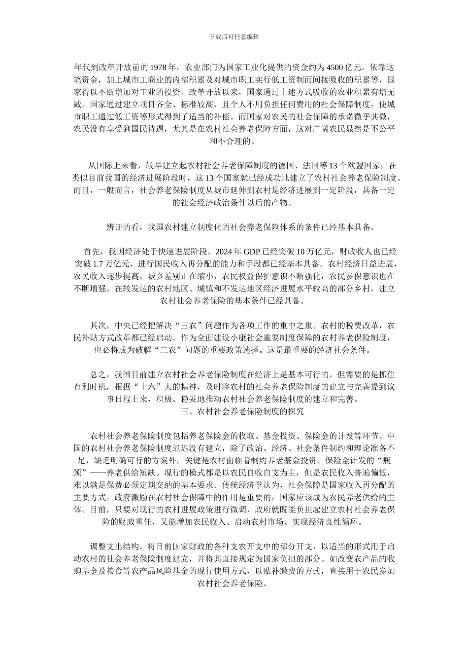 城乡二元社会保障制度研究_第3页