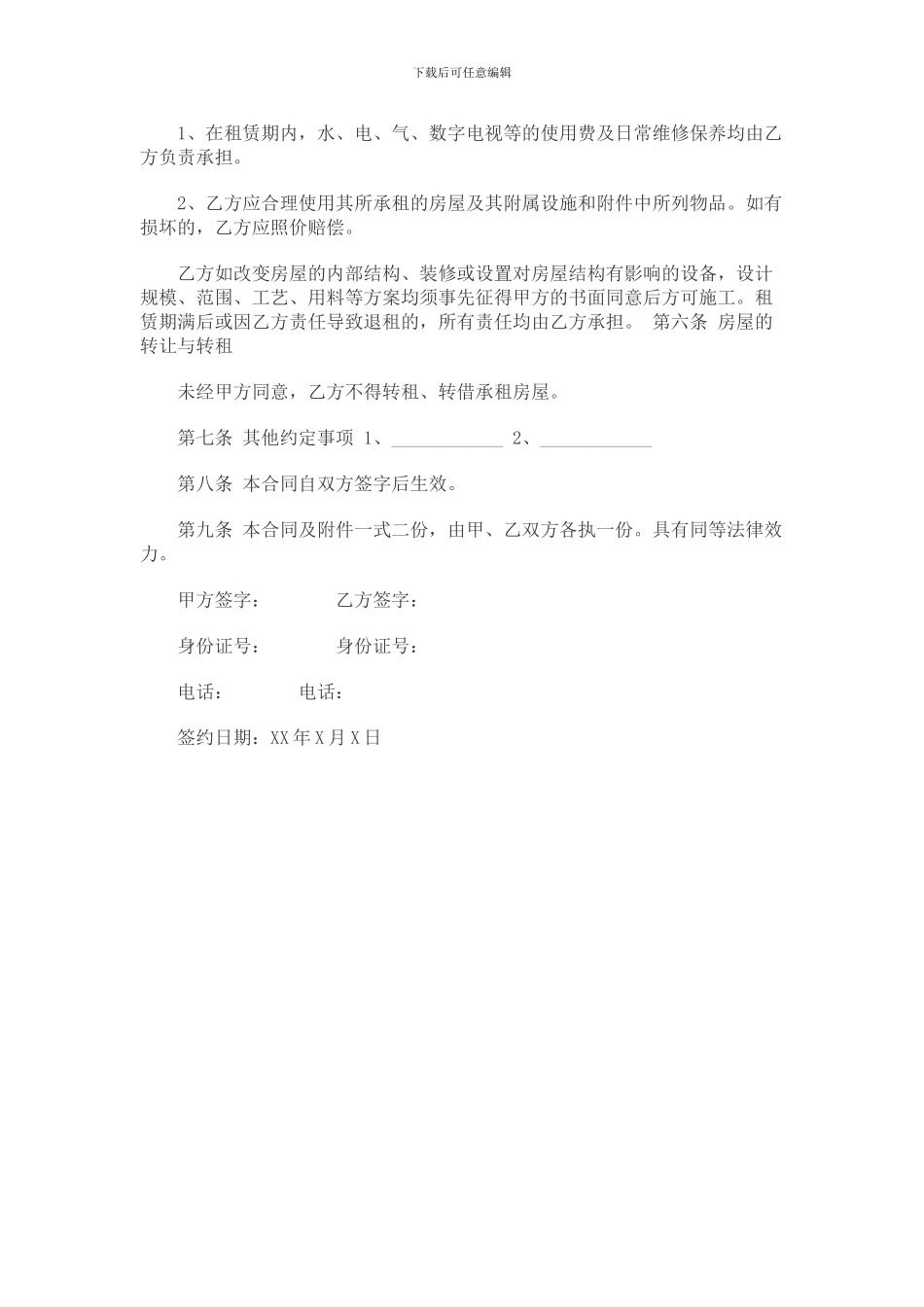 城中村租房协议_第2页