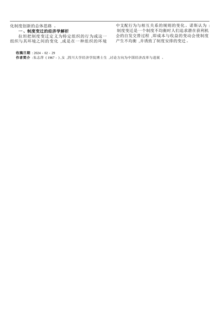 城乡二元结构的制度变迁与城乡一体化_第2页