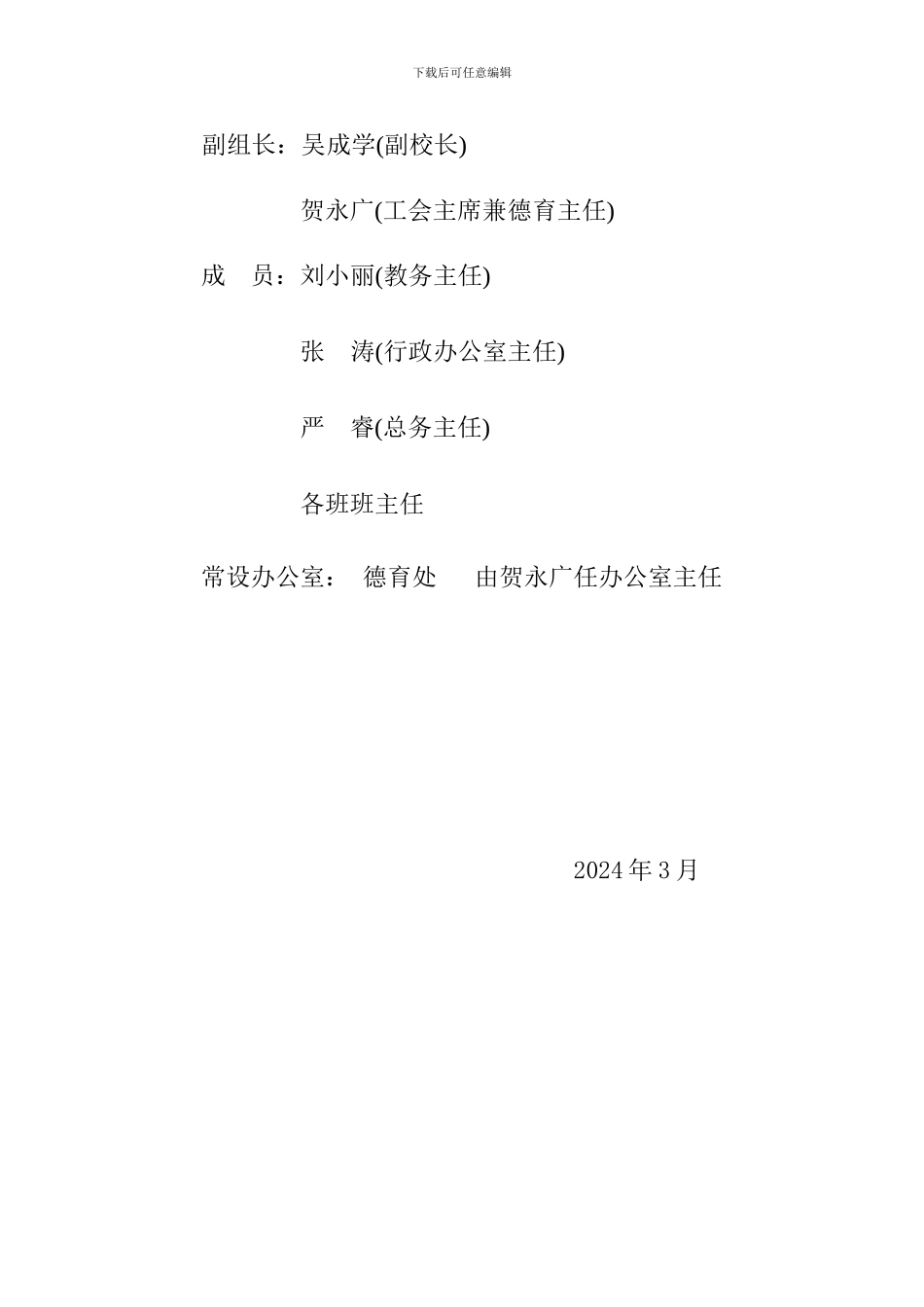 城乡环境进学校总结_第3页