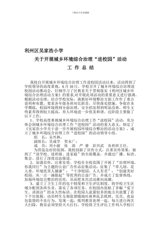 城乡环境进学校总结