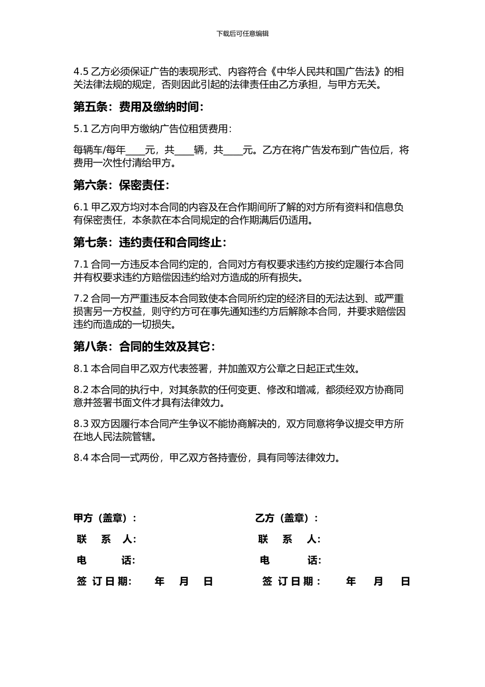 城乡客运车头套广告租赁合同2024.12.24_第2页