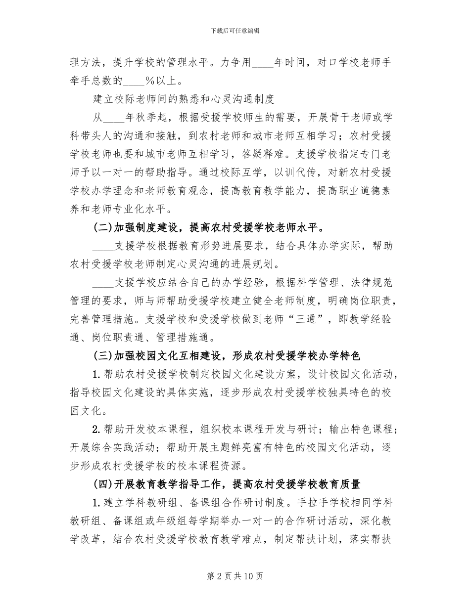 城乡教师培训活动方案范文_第2页