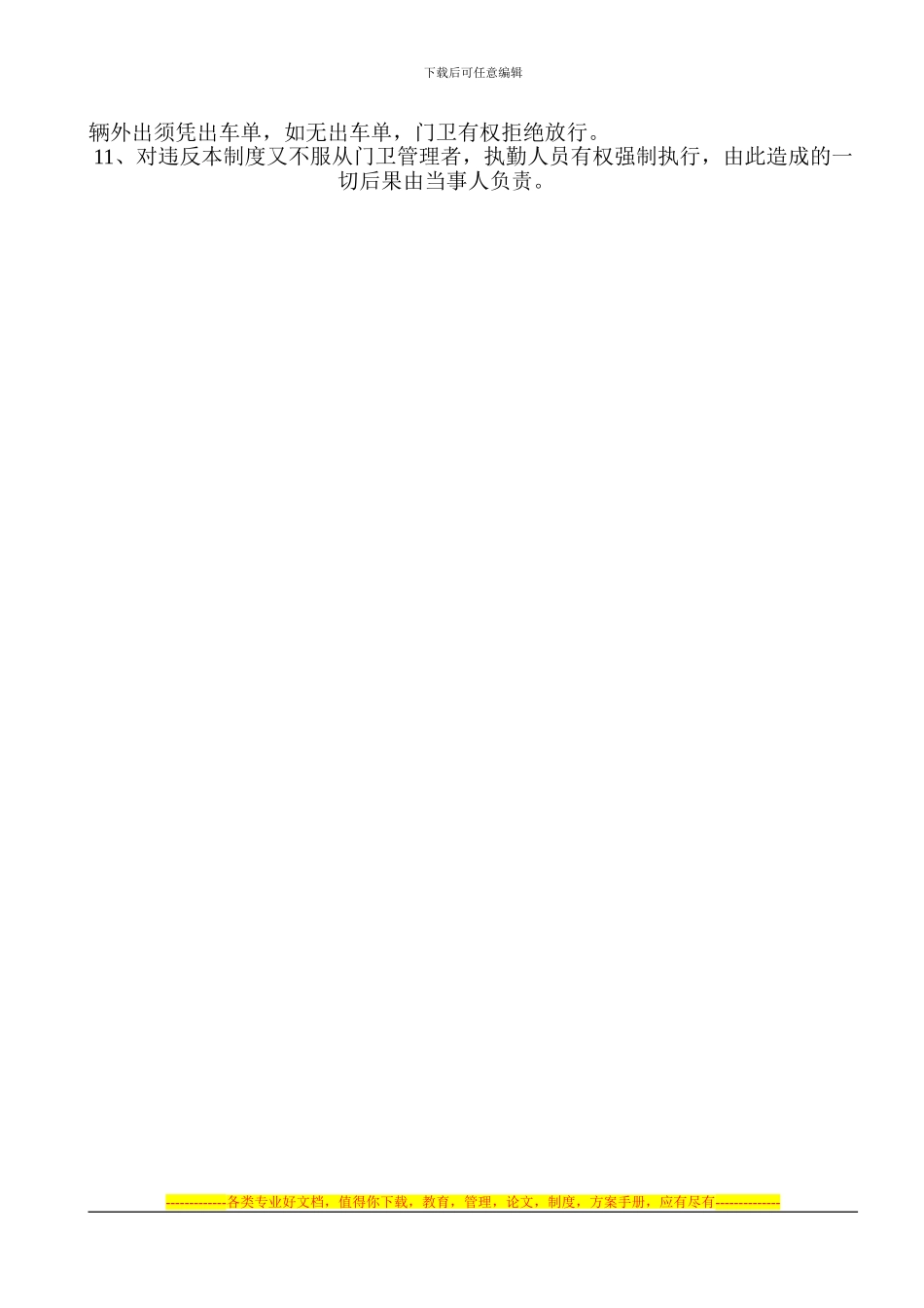 城关一小门卫室管理制度_第2页