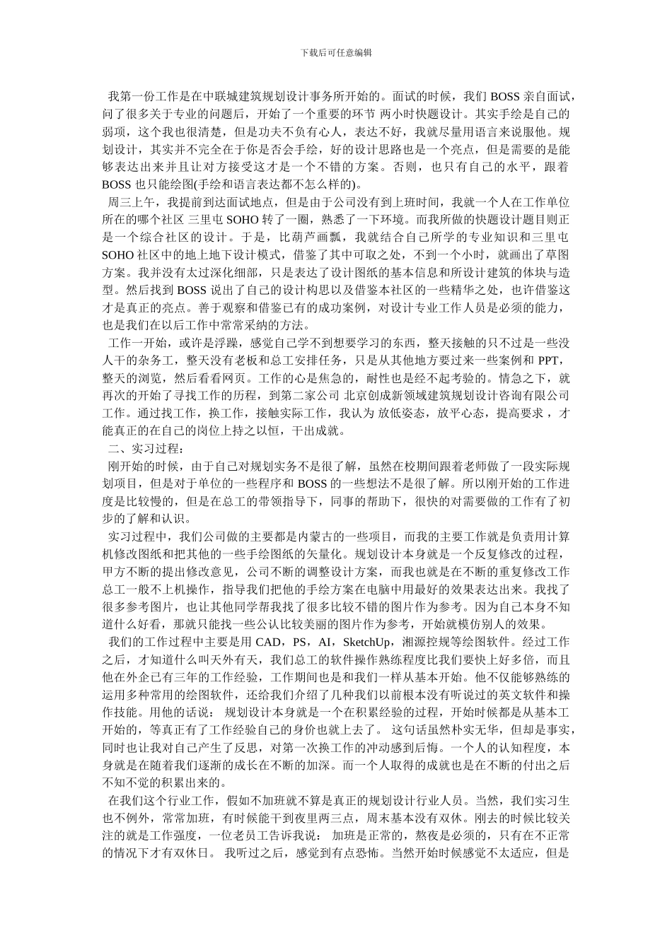 城乡规划实习心得体会-最新范文_第2页
