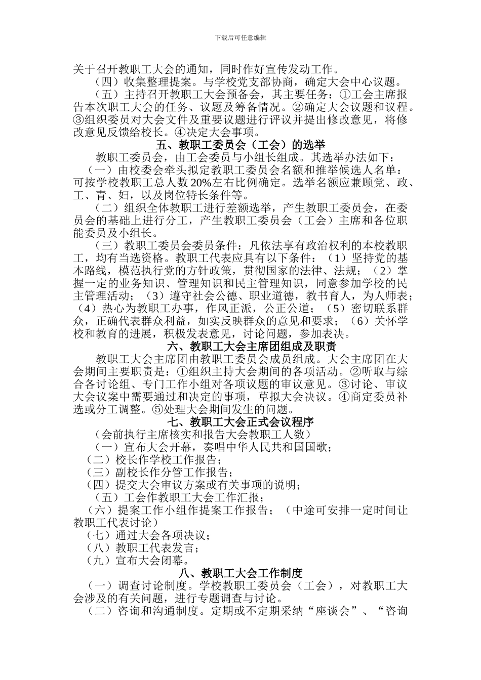 城关五小教职工大会制度_第2页