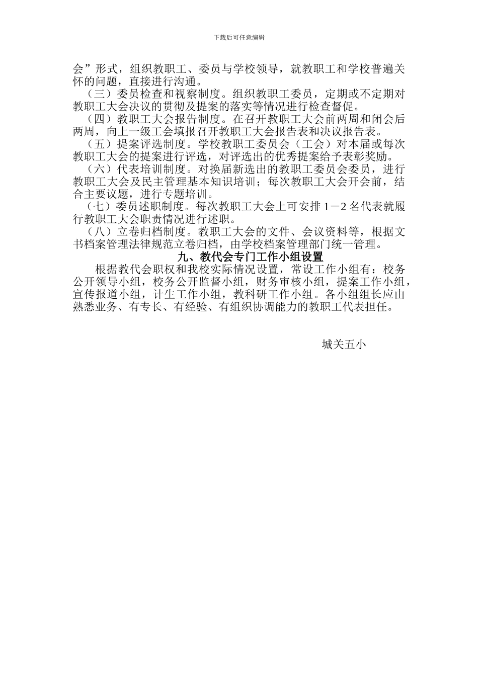 城关五小教职工大会制度_第3页