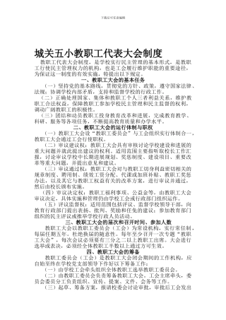 城关五小教职工大会制度
