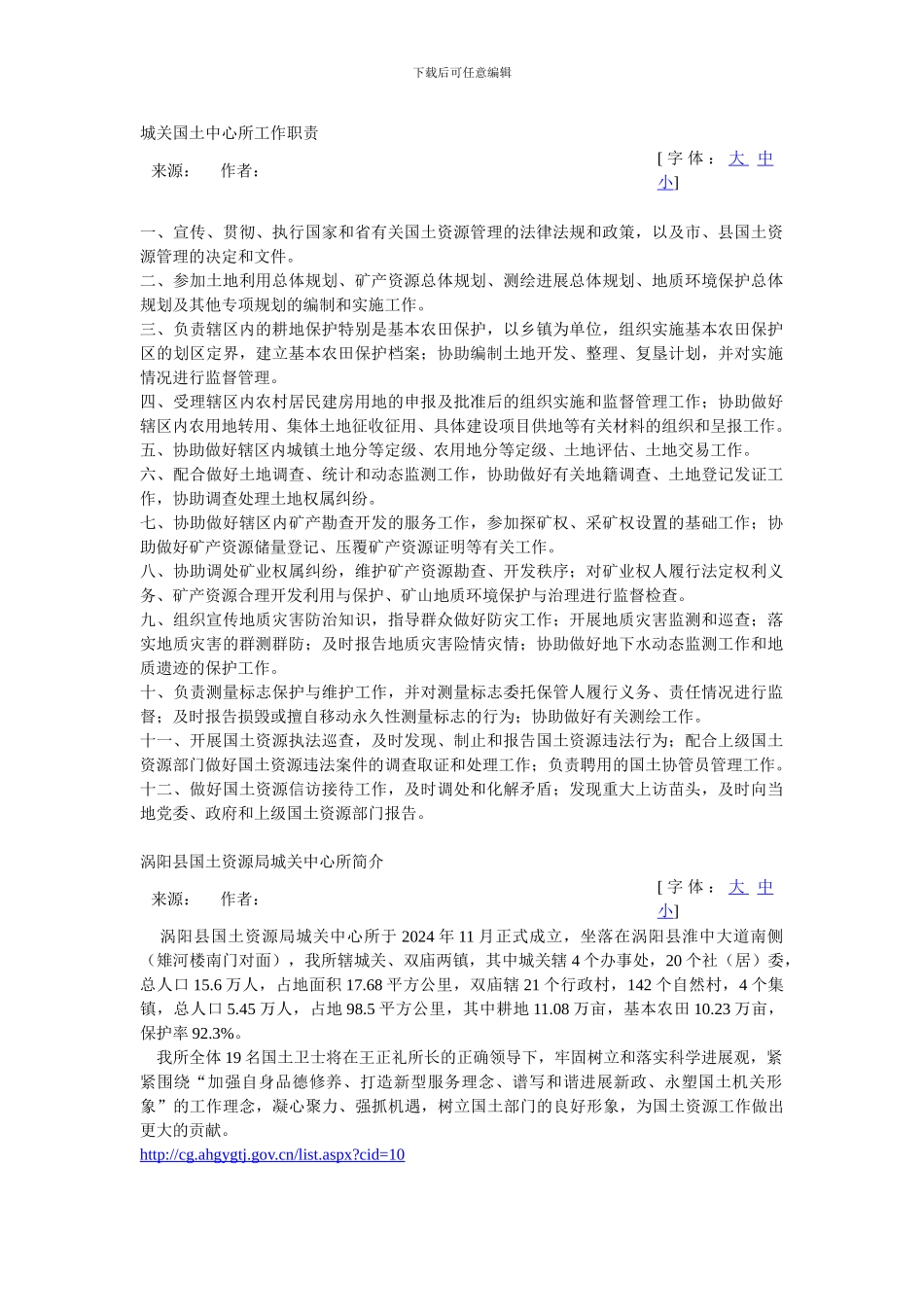 城关国土中心所工作职责及制度_第1页