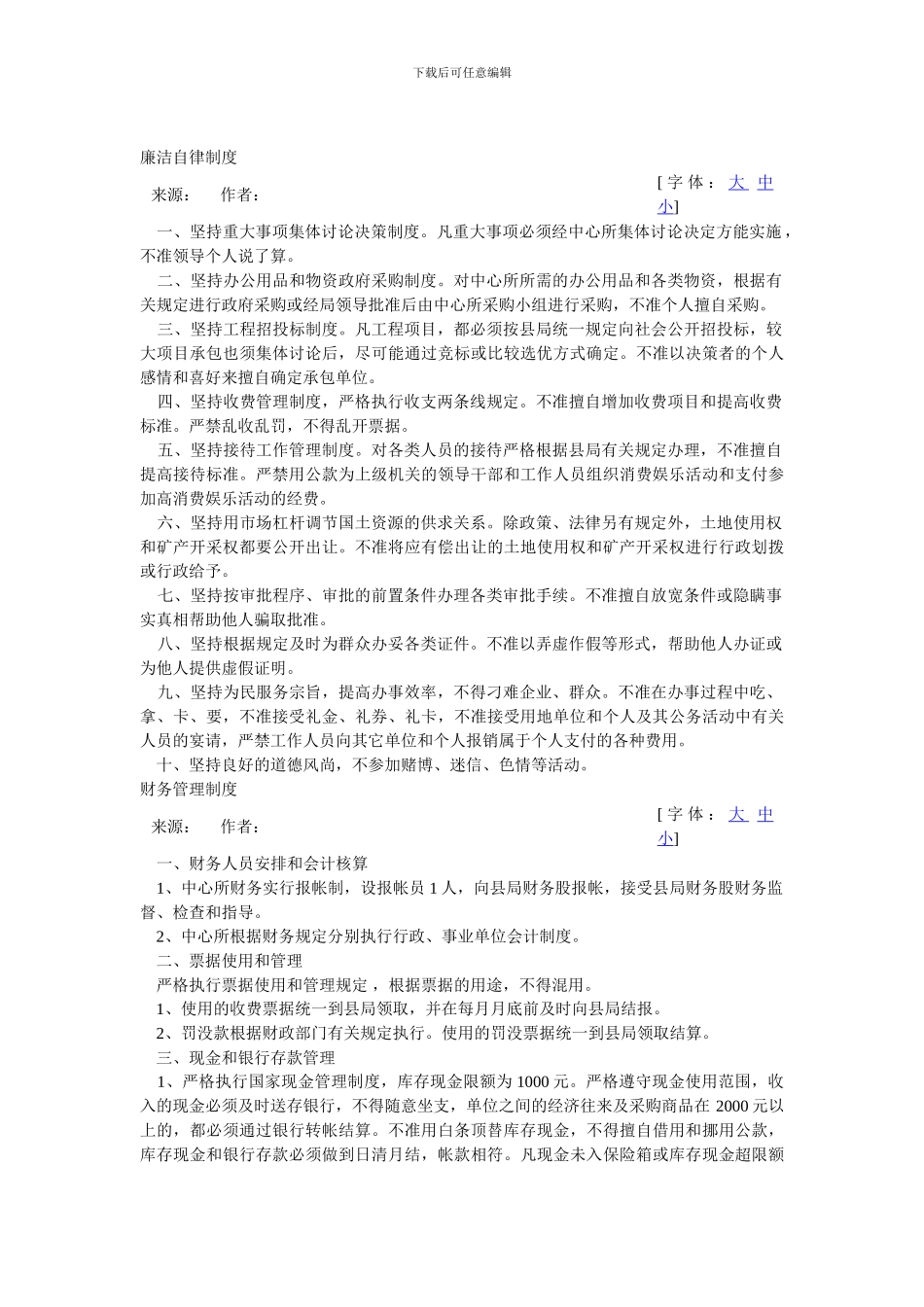 城关国土中心所工作职责及制度_第2页