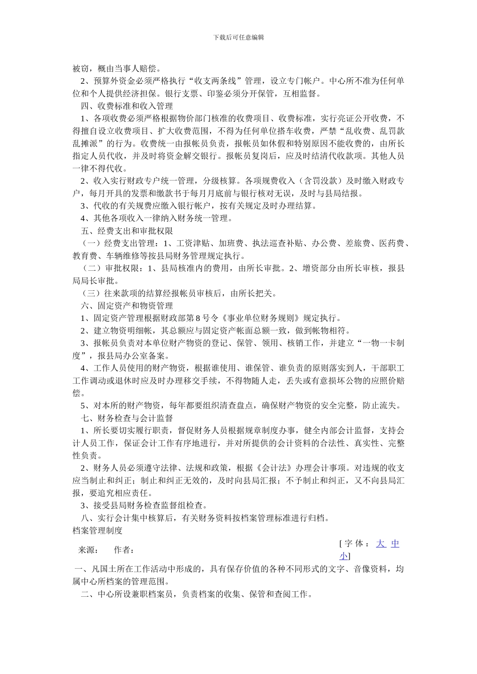 城关国土中心所工作职责及制度_第3页