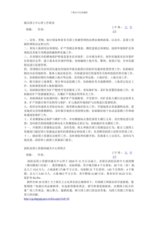 城关国土中心所工作职责及制度