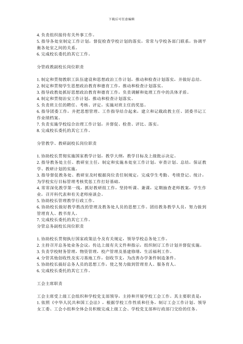 城关三中各类管理制度大全_第2页