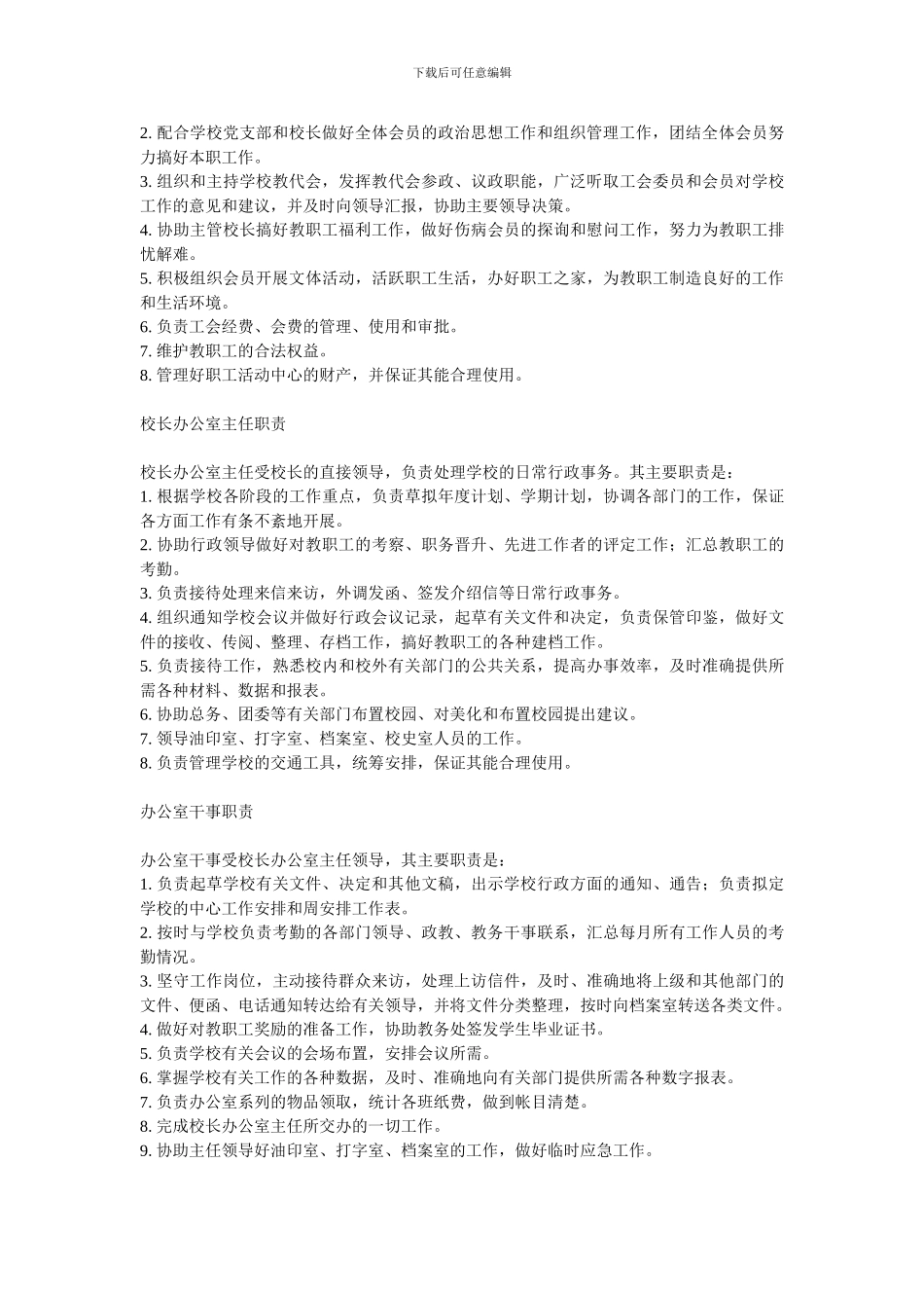 城关三中各类管理制度大全_第3页