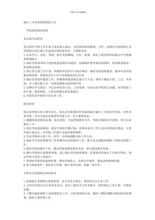 城关三中各类管理制度大全