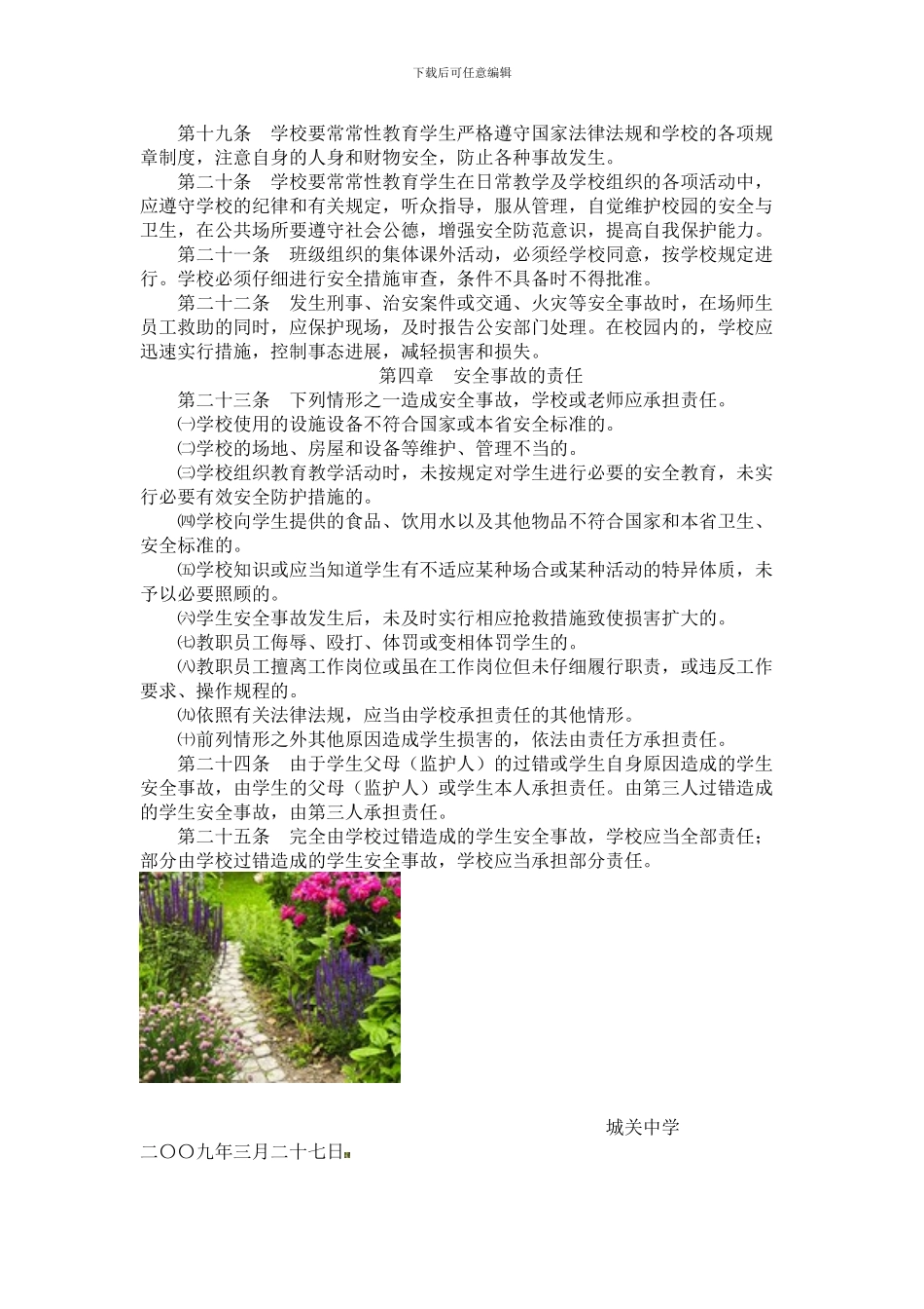 城关中学安全管理工作制度._第3页