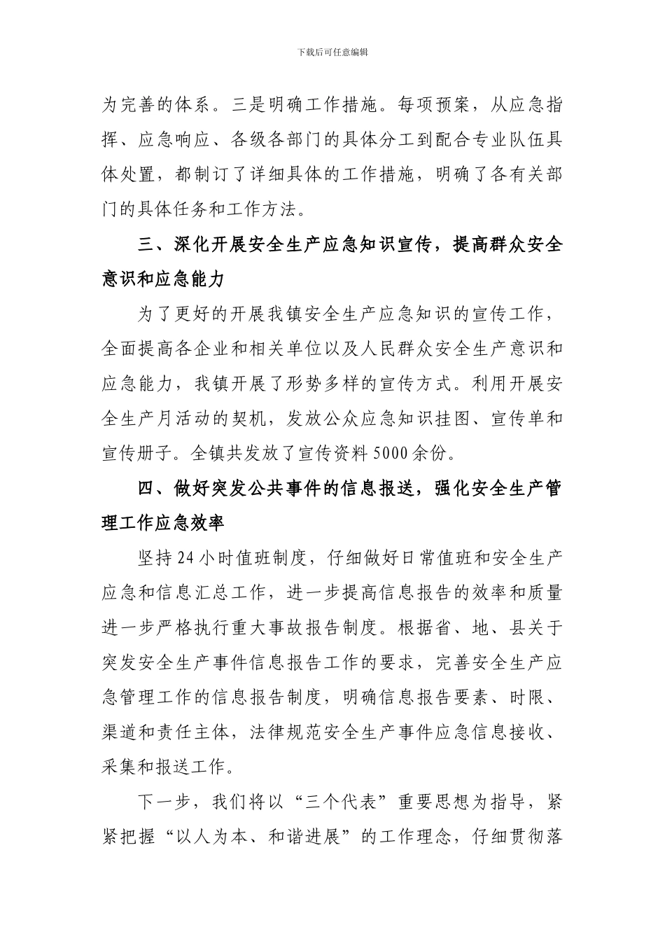 城关镇2024年上半年安全生产应急管理工作总结._第2页