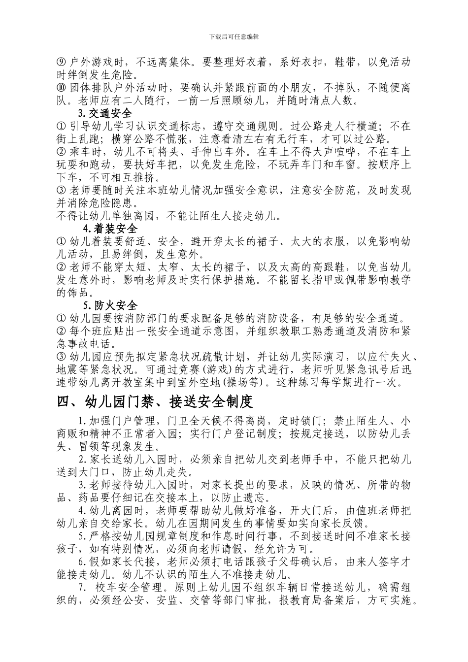 城关镇中心学校幼儿安全工作制度._第3页