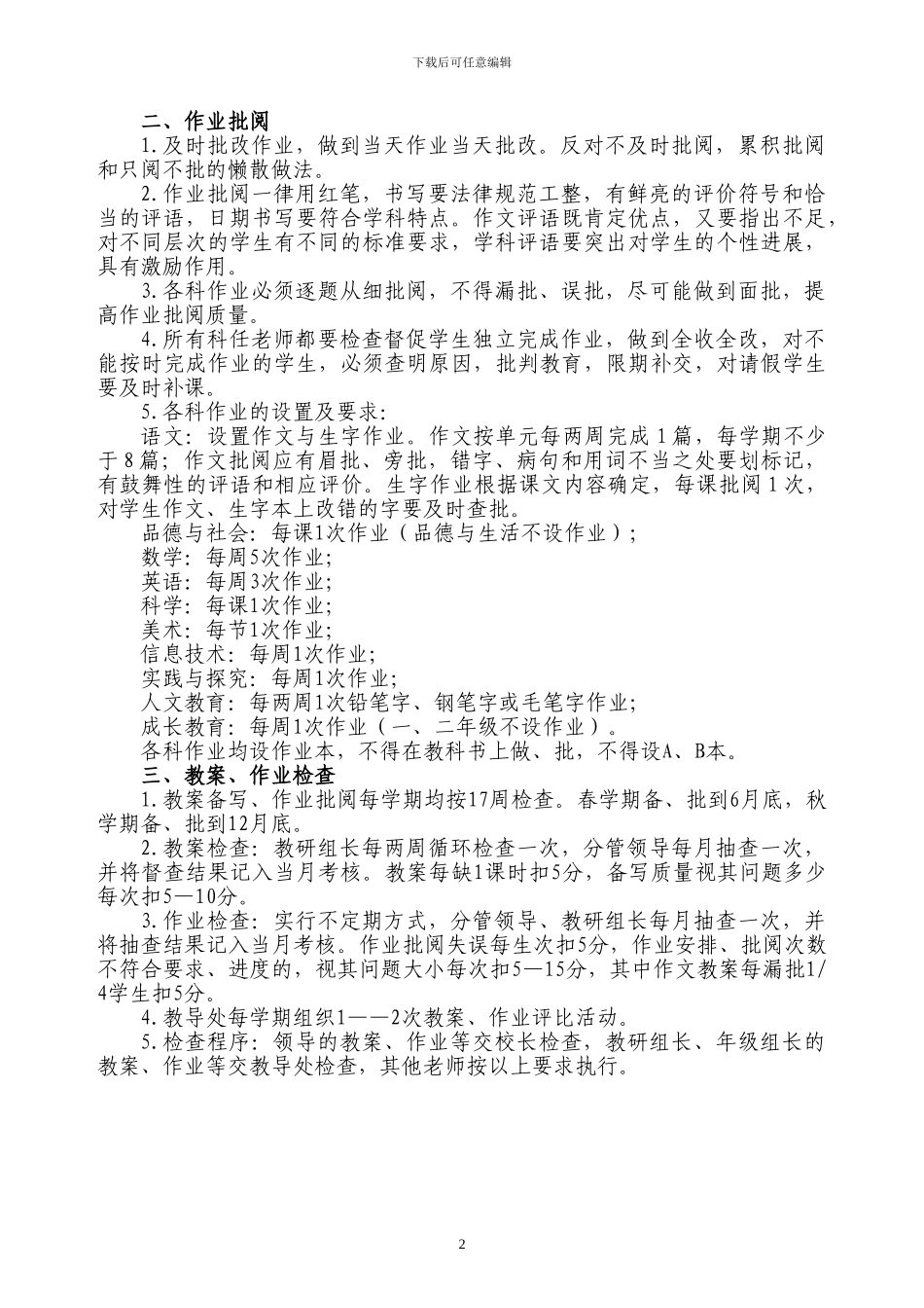 城关小学教案备写、作业批阅制度_第2页