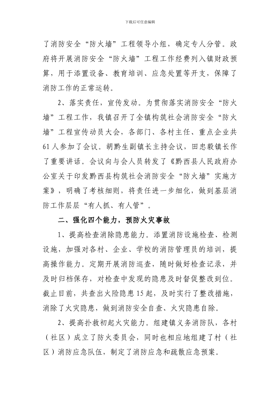 城关镇构筑社会消防安全“防火墙”工程工作总结_第2页