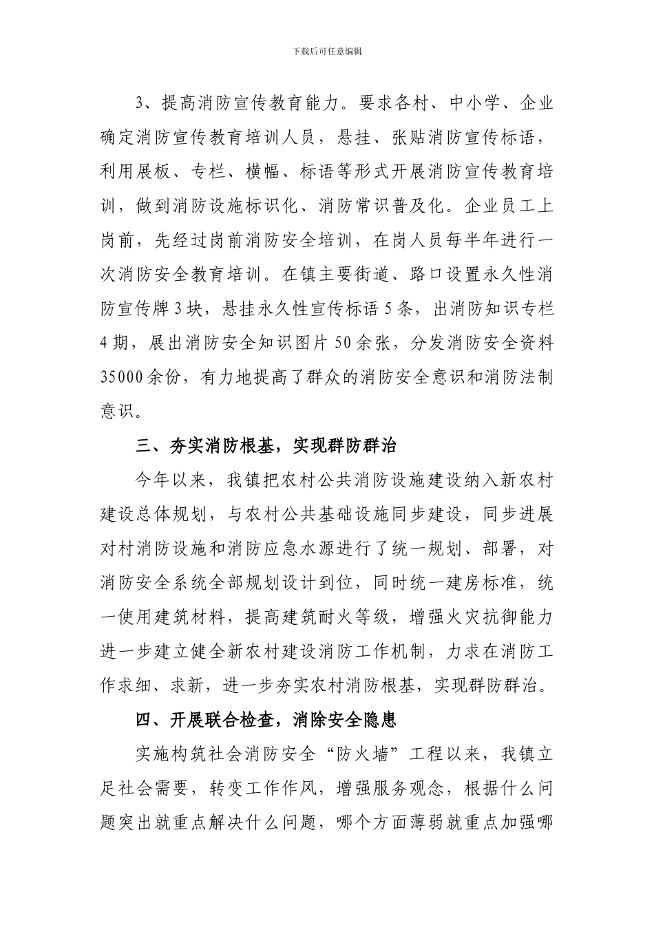 城关镇构筑社会消防安全“防火墙”工程工作总结_第3页