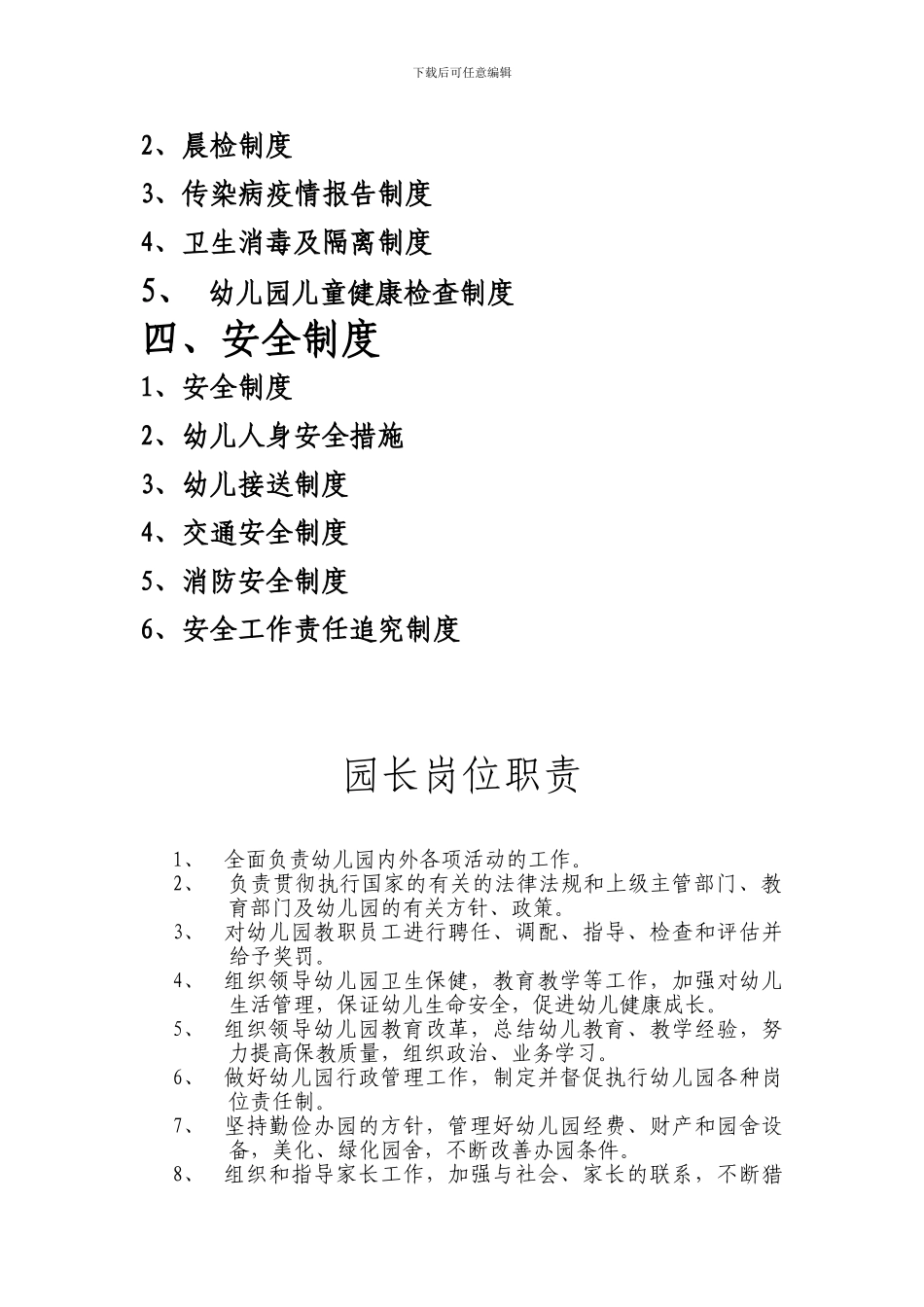 城关镇中心幼儿园相关制度_第2页