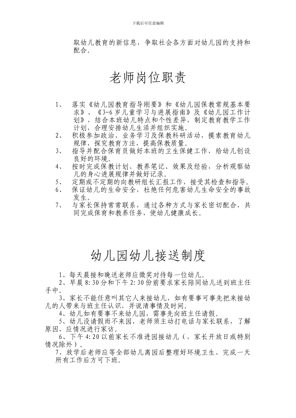 城关镇中心幼儿园相关制度_第3页