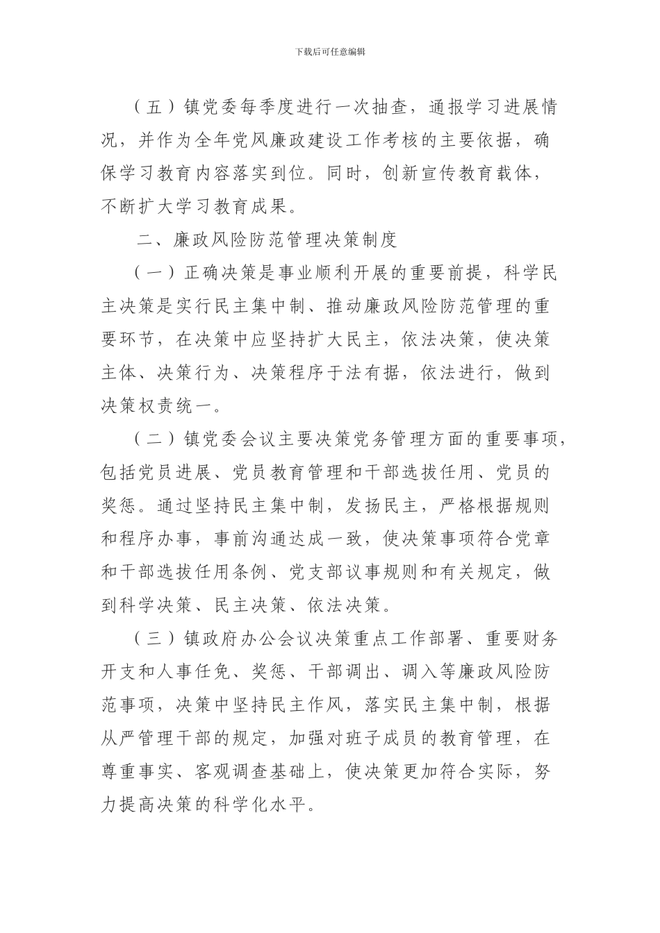 城关镇廉政风险防控管理制度_第2页