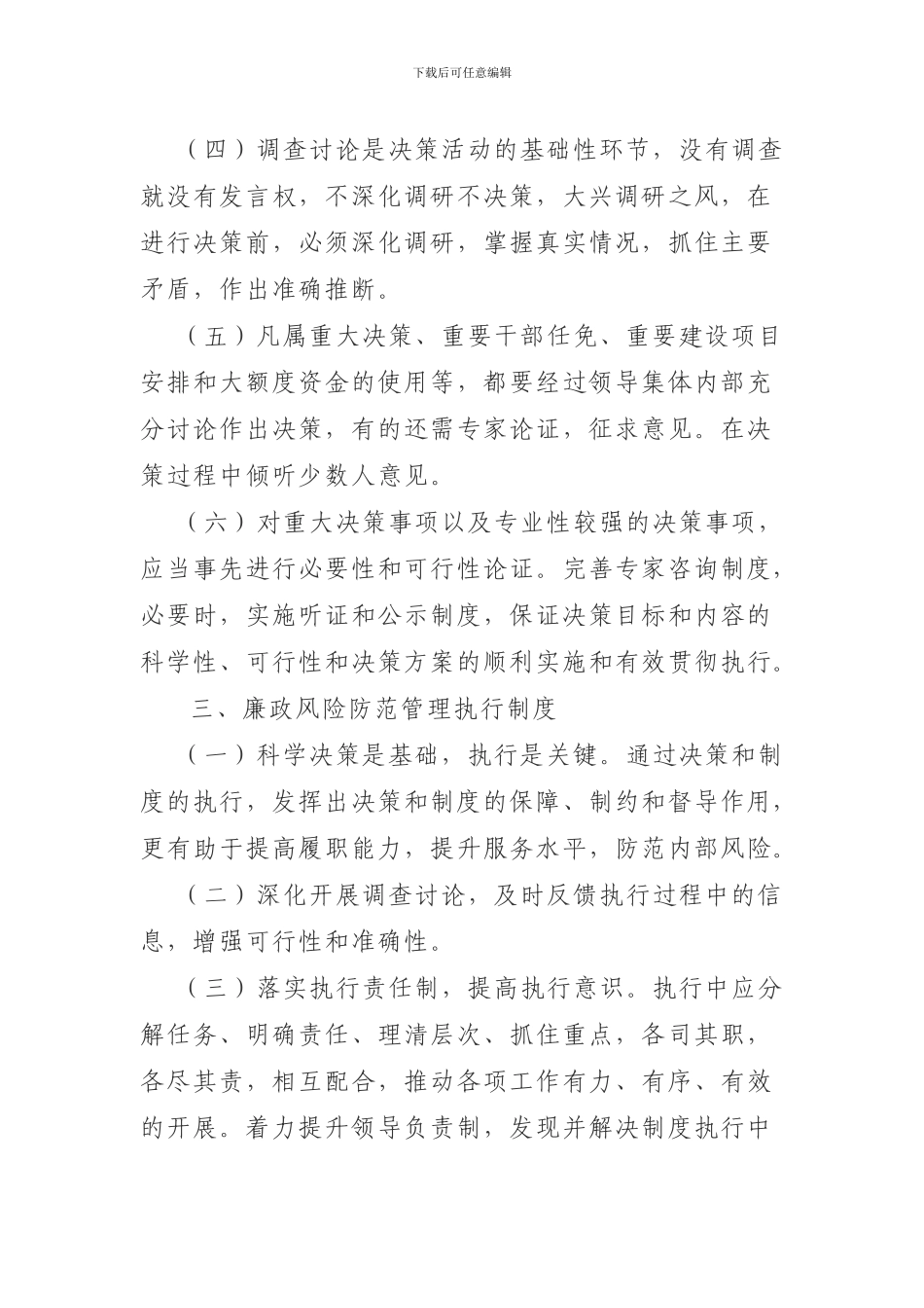 城关镇廉政风险防控管理制度_第3页