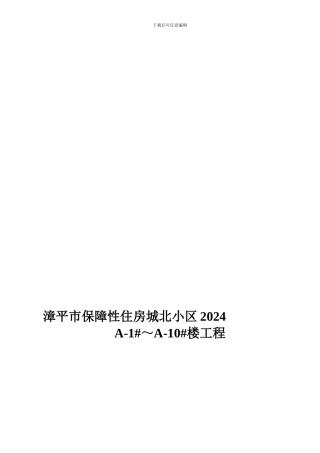 城北保障性住房安全监理细则.