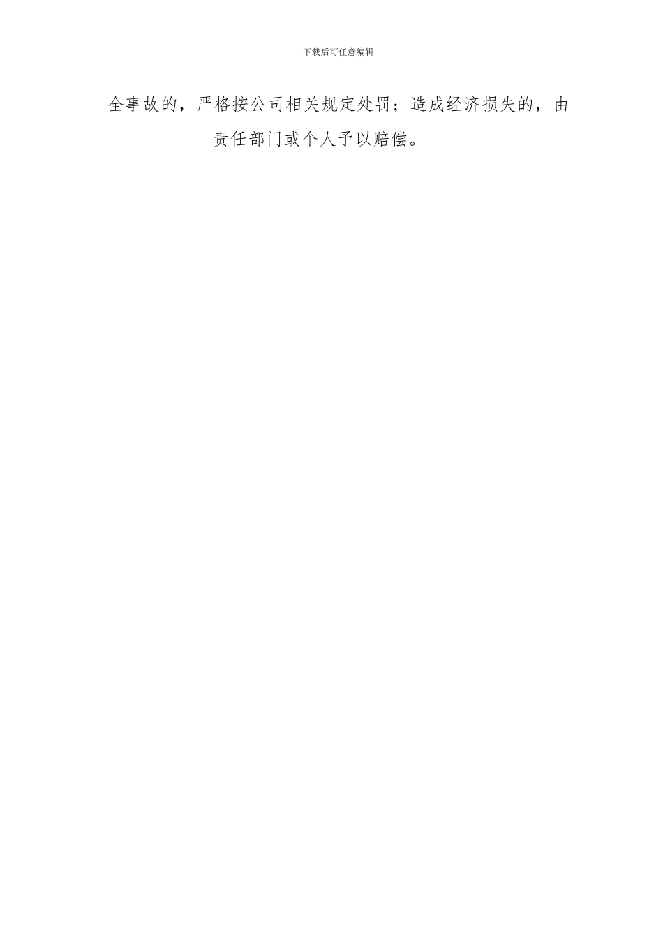 城区供水管网维护管理制度1.27_第3页