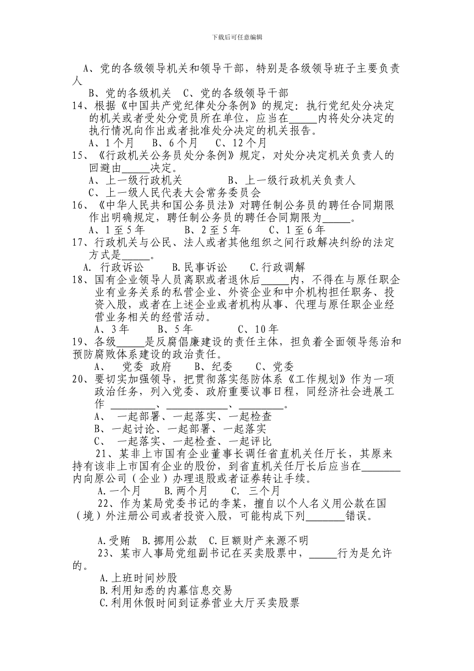 城区一中廉洁从政法规制度竞赛试题_第2页