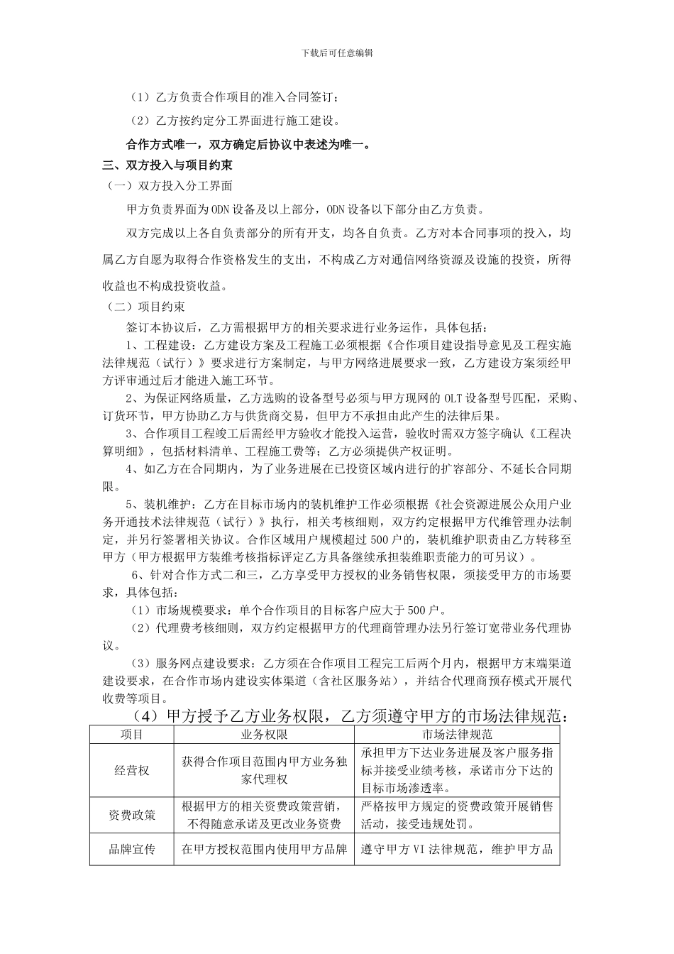 城区区域承包联通合同_第2页