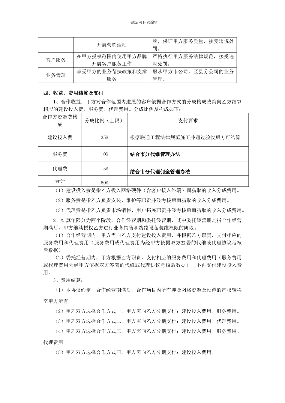 城区区域承包联通合同_第3页